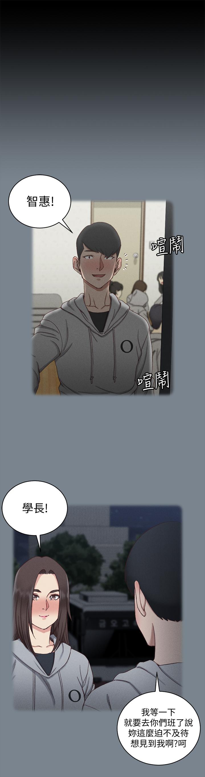 第123話-智惠交男友的真正原因 - 第9.jpg页