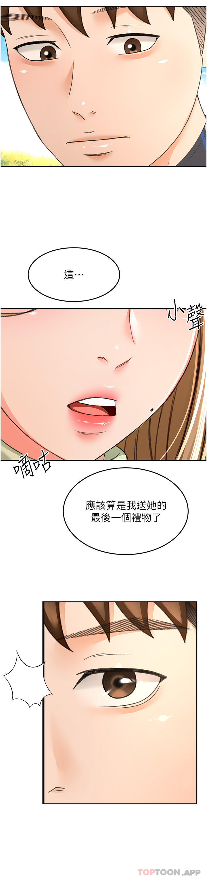 第82话-逸菲姐的震撼教育 - 第32.jpg页