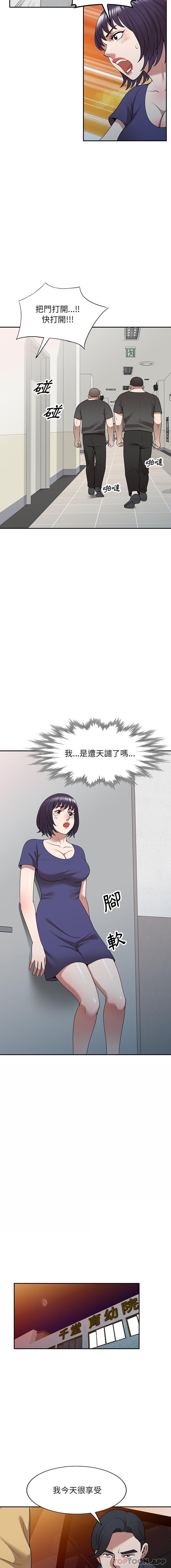 掠奪的滋味 第35话 第3页