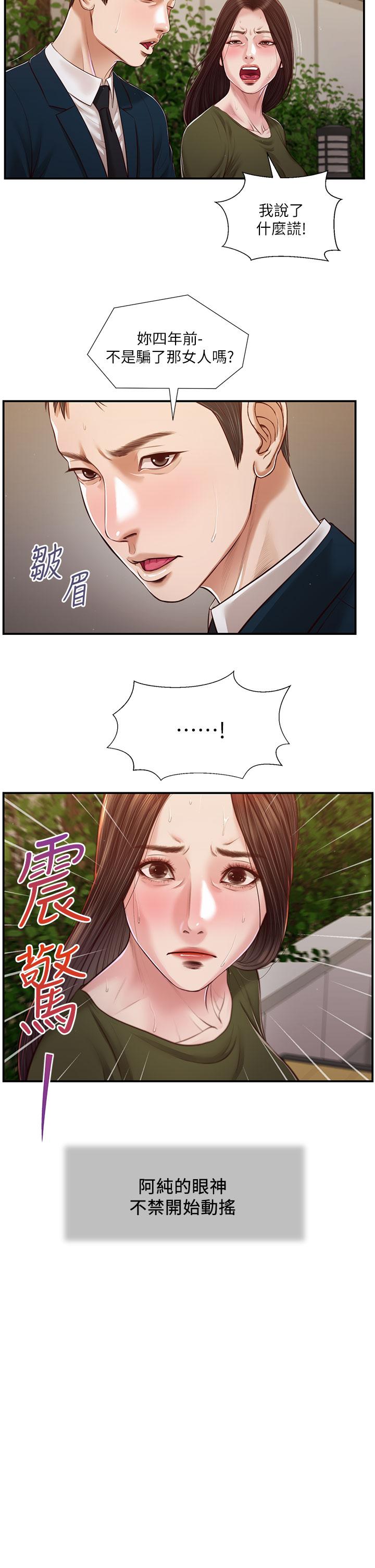 第104话-淫秽的包厢 - 第3.jpg页