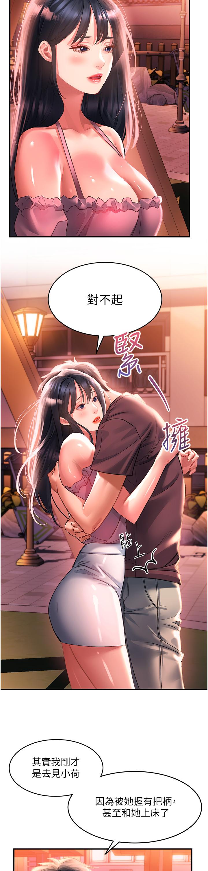 第37话-今晚跟谁一起睡 - 第5.jpg页