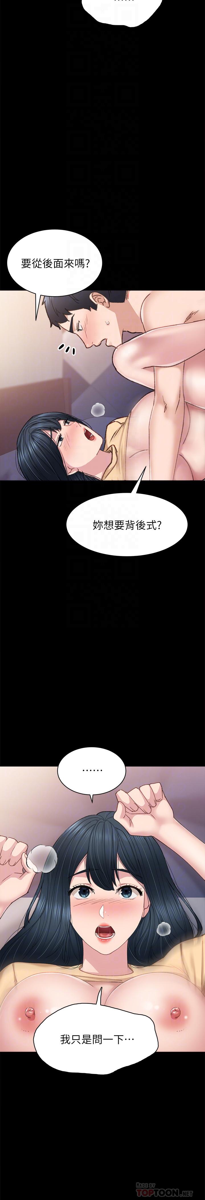 第83話-你以後只能幹我 - 第10.jpg页