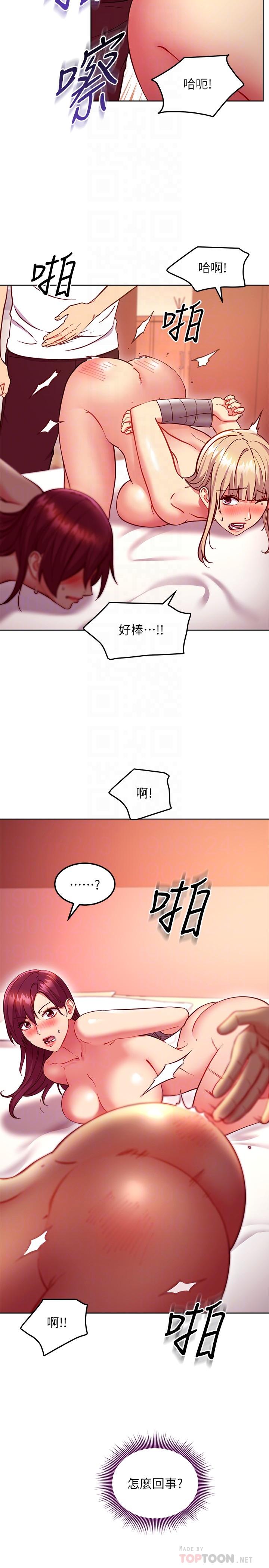 第133話-為什麼不教訓我？ - 第16.jpg页