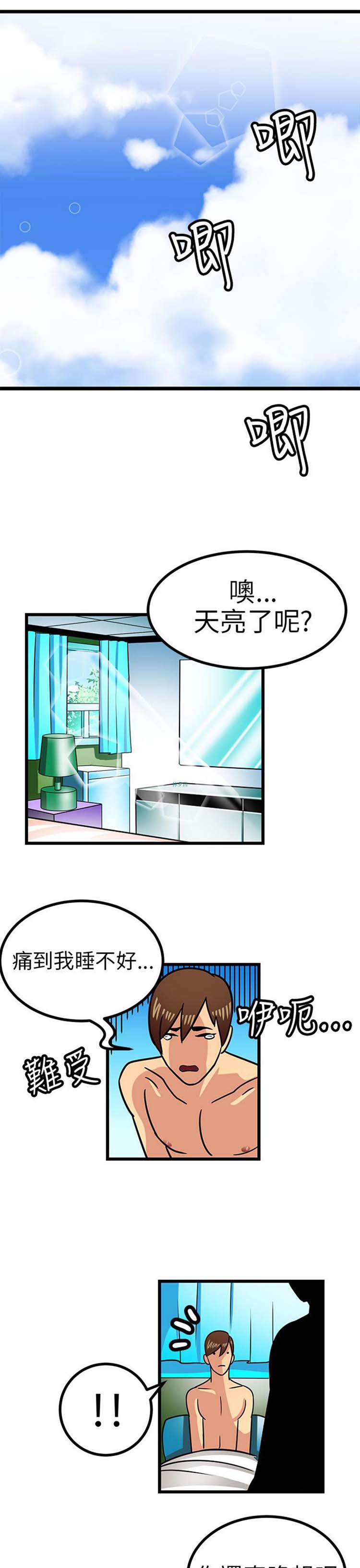 学长好色 第 3 话 第1页