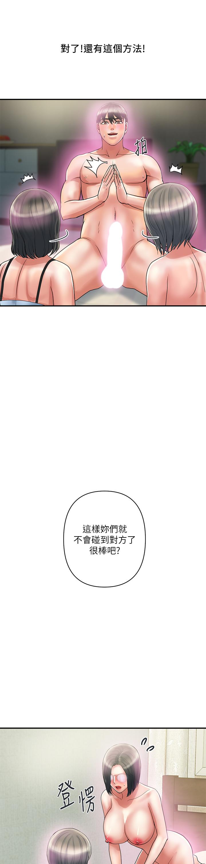 第48话-别争，大家一起享受吧 - 第9.jpg页