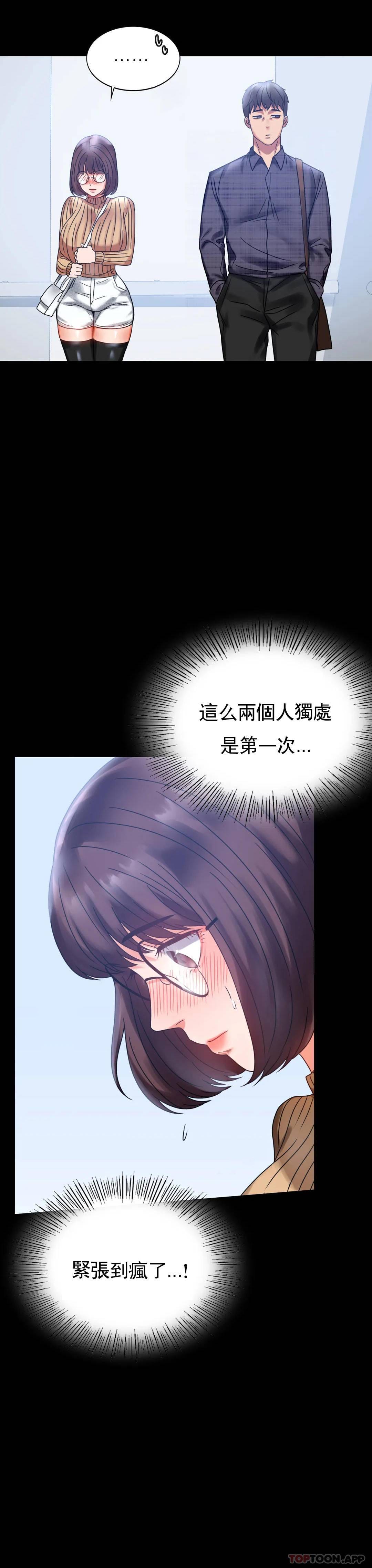第20话-对我一个不满足？ - 第42.jpg页