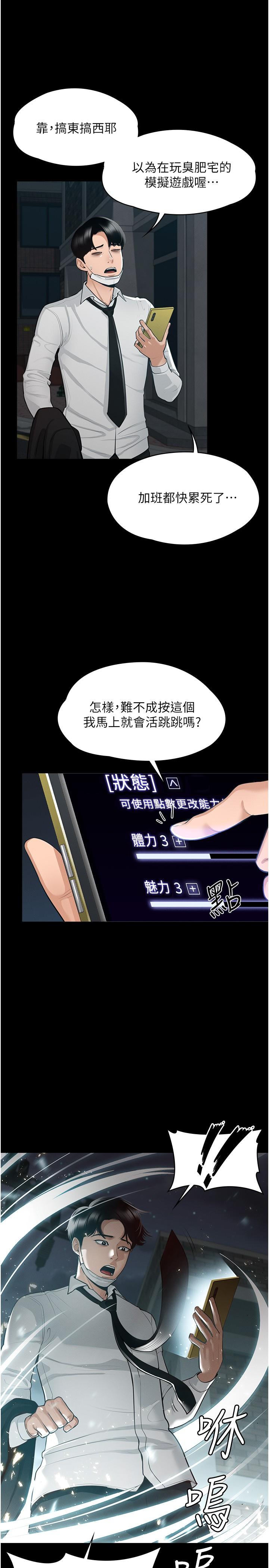 第1話-不打炮就扣薪 - 第18.jpg页
