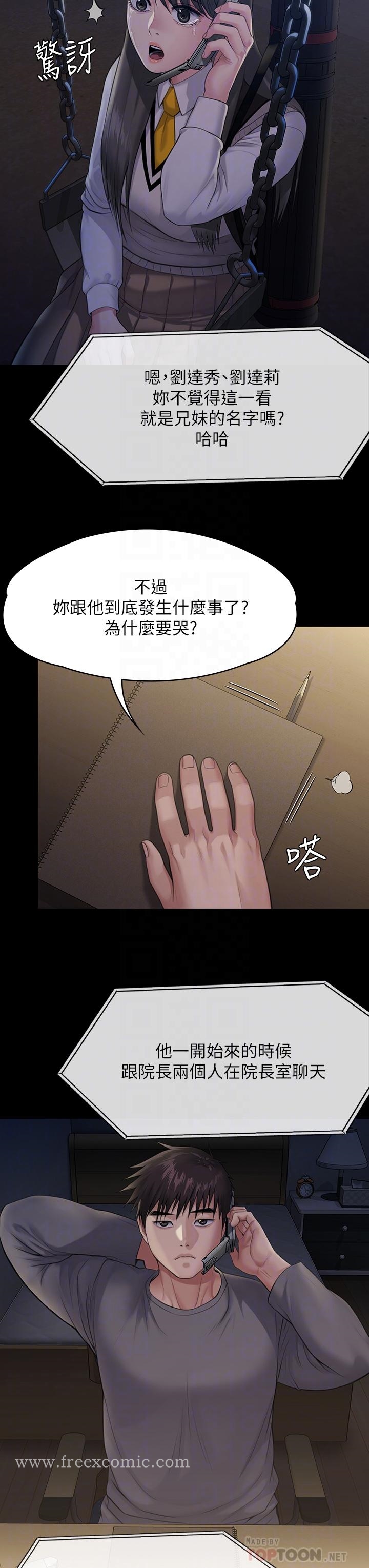 第251話-誘騙高中小女生的下場 - 第6.jpg页