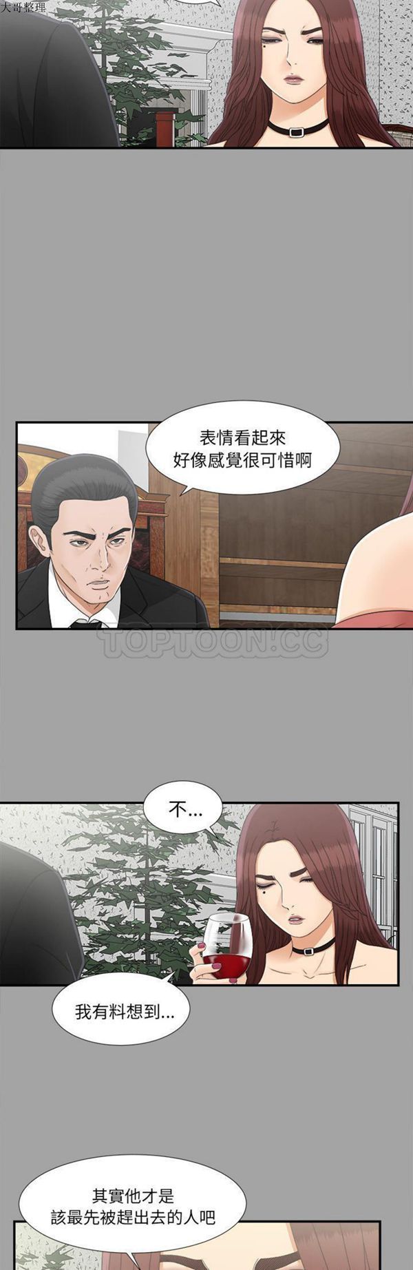未亡人 第 34 话 第2页