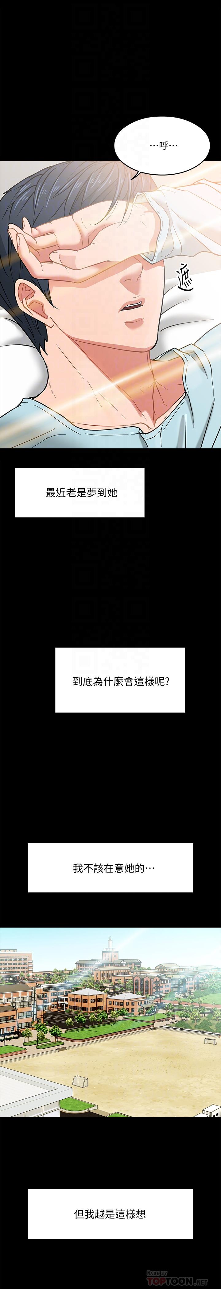 第3話-教授，你還等什麼？ - 第8.jpg页