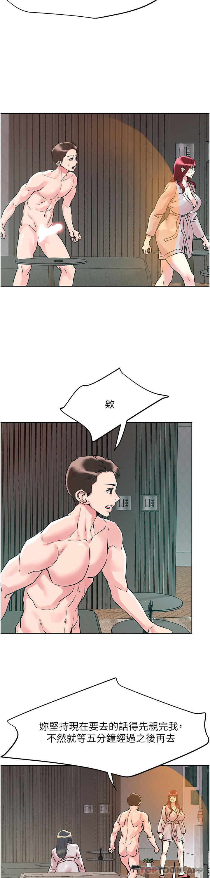 第93话-大啖蕾丝处女鲍 - 第11.jpg页