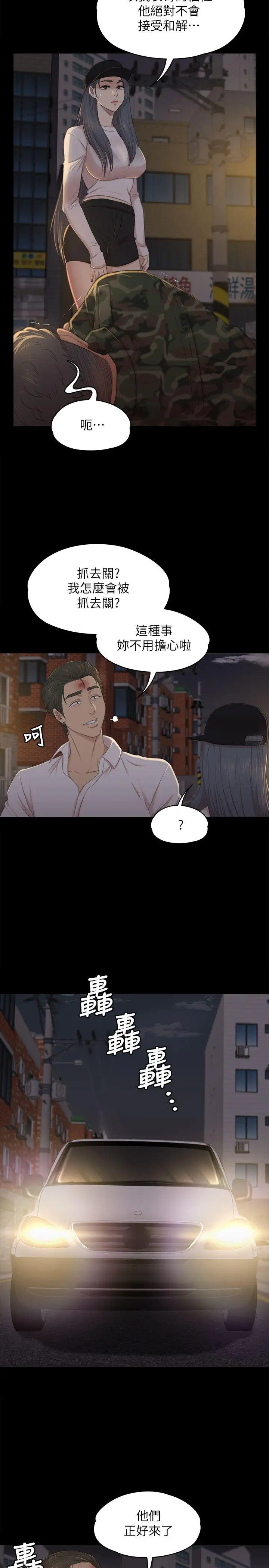 第34话 逃出魔掌的雪熙 - 第17.jpg页