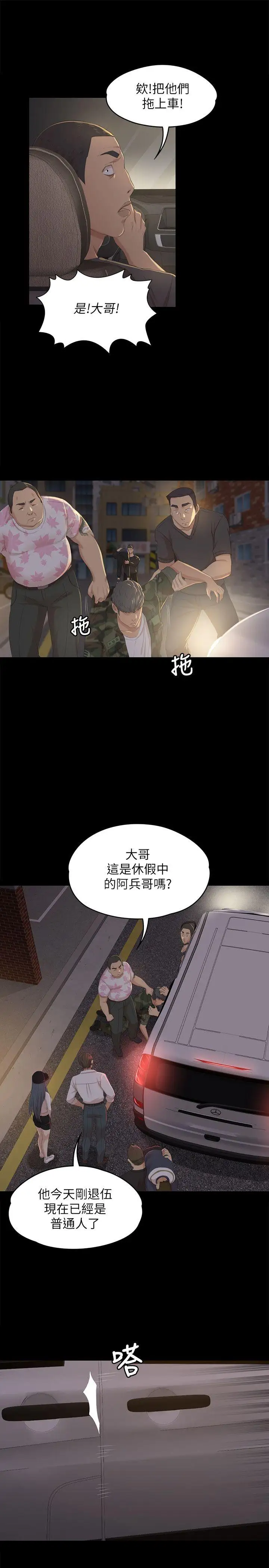 第34话 逃出魔掌的雪熙 - 第20.jpg页