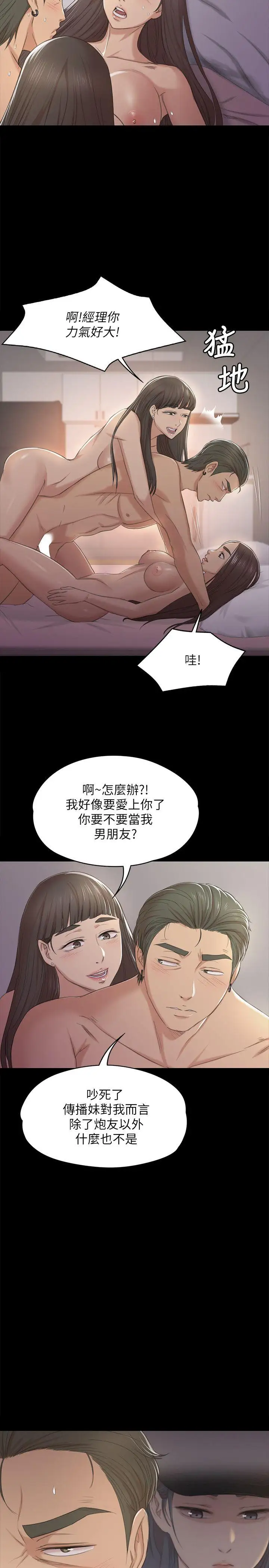 第36话 3P的理由 - 第10.jpg页
