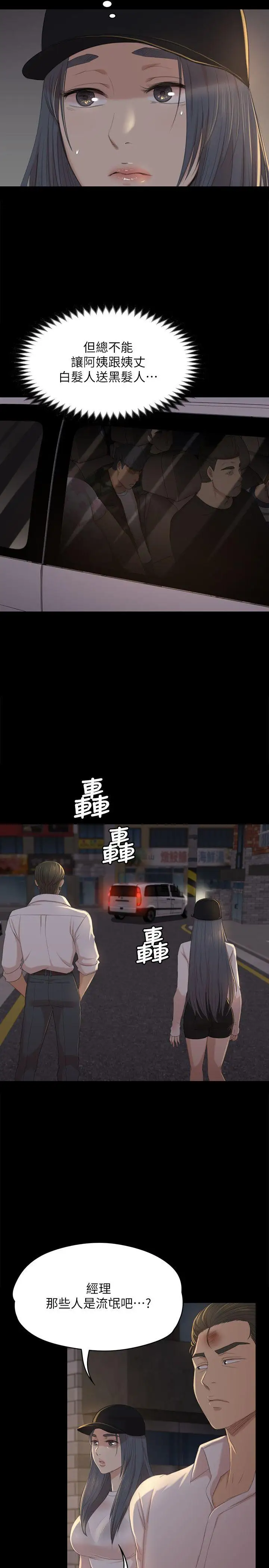 第34话 逃出魔掌的雪熙 - 第22.jpg页