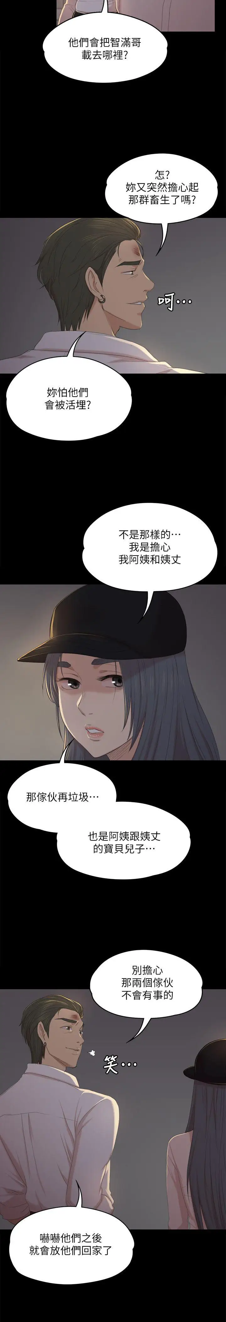 第34话 逃出魔掌的雪熙 - 第23.jpg页
