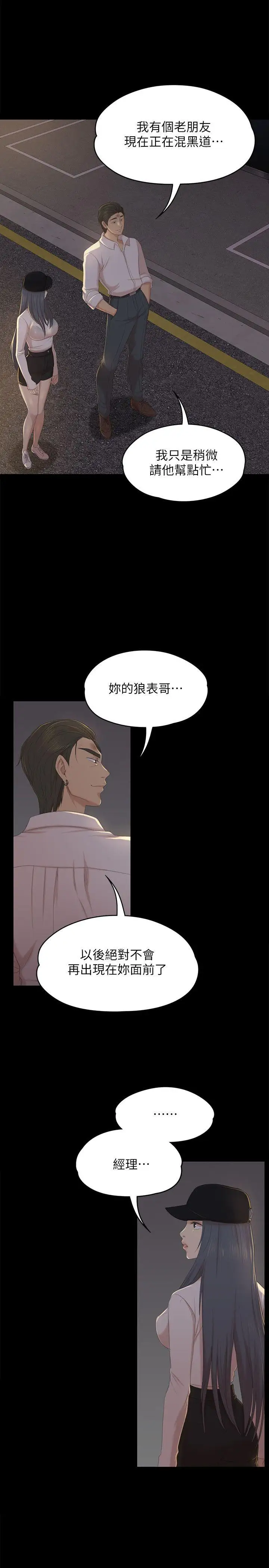 第34话 逃出魔掌的雪熙 - 第24.jpg页