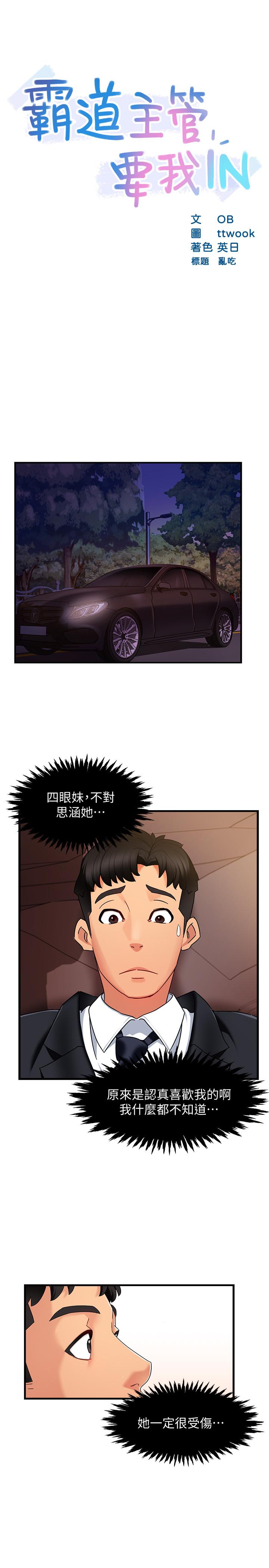 第8话-我想要你就得乖乖配合 - 第3.jpg页
