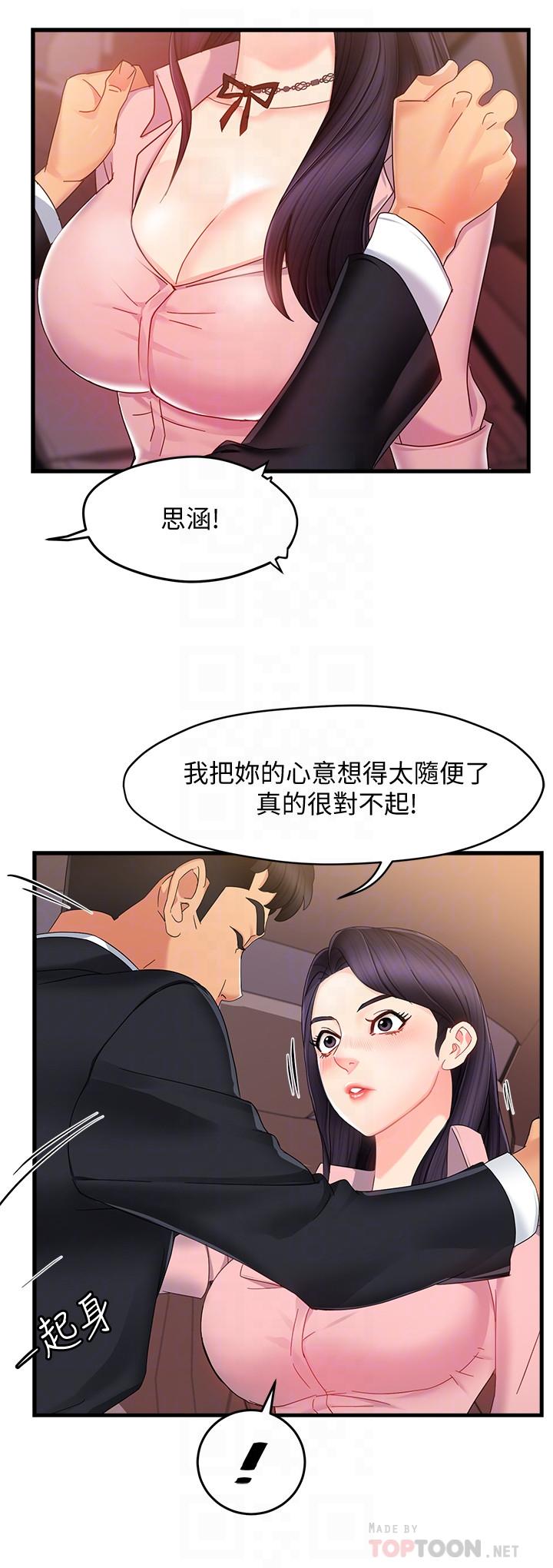 第8话-我想要你就得乖乖配合 - 第4.jpg页