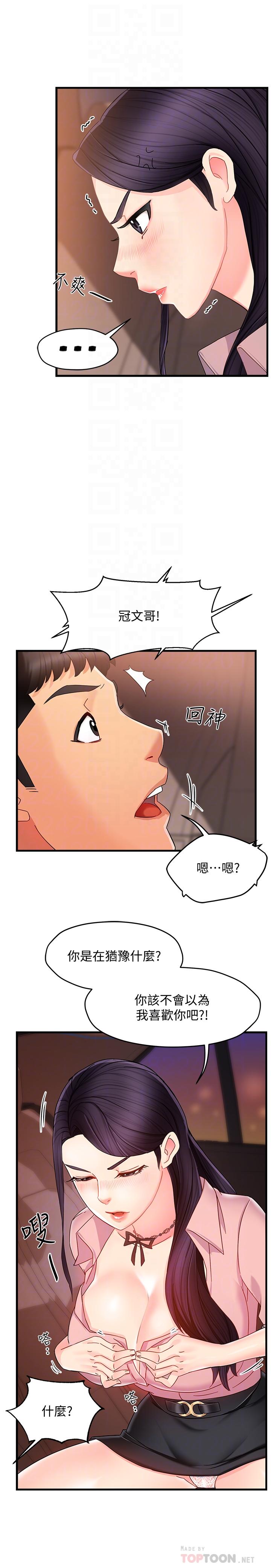 第8话-我想要你就得乖乖配合 - 第8.jpg页