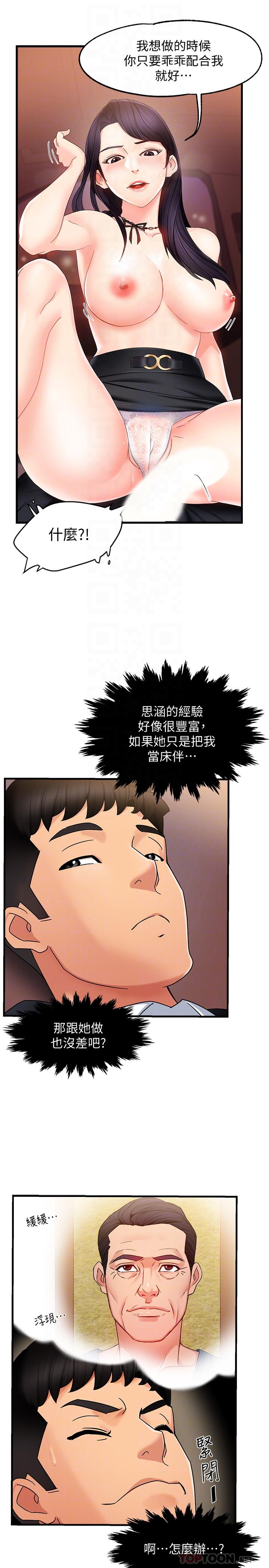 第8话-我想要你就得乖乖配合 - 第14.jpg页