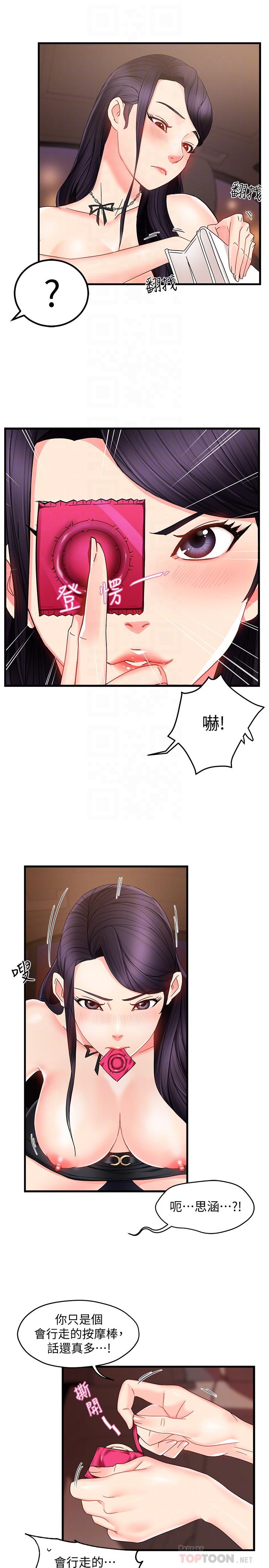 第8话-我想要你就得乖乖配合 - 第16.jpg页