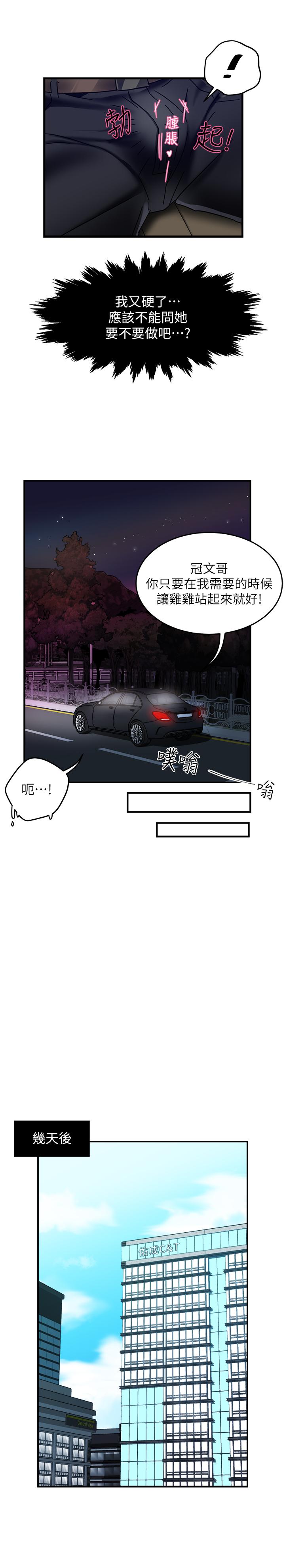 第8话-我想要你就得乖乖配合 - 第29.jpg页