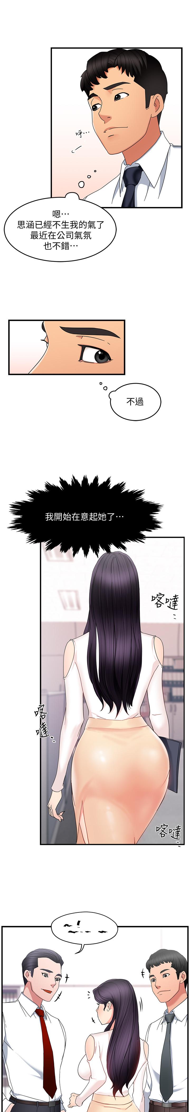 第8话-我想要你就得乖乖配合 - 第31.jpg页