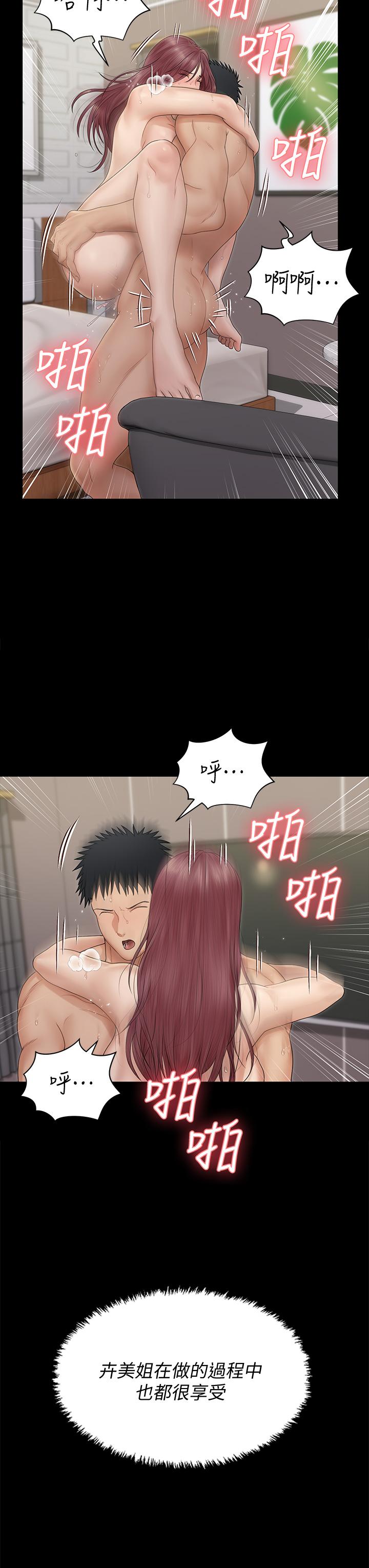 第162話-瘋狂打炮得到的真相 - 第29.jpg页