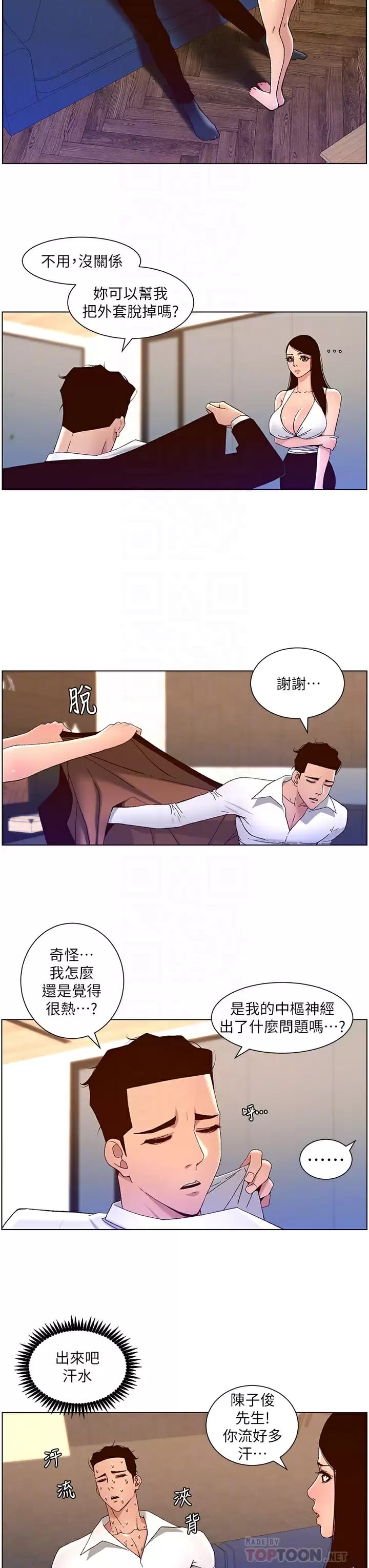 第49話-逐漸淪陷的柔美 - 第14.jpg页