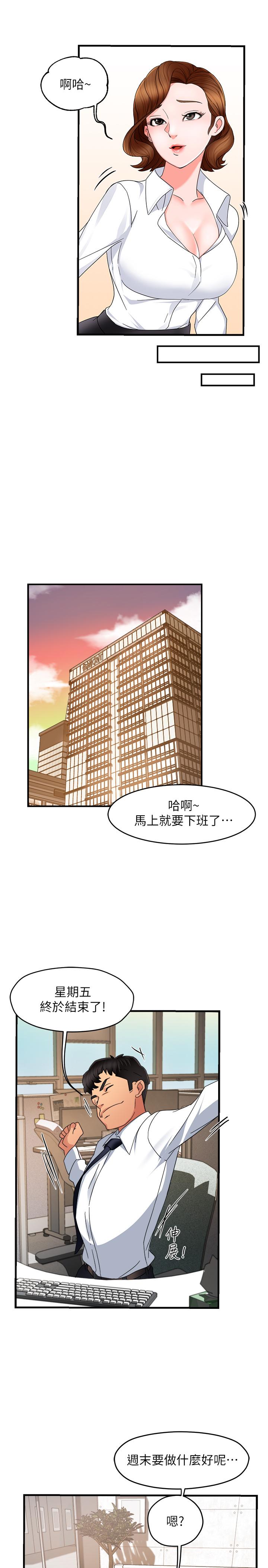 第8话-我想要你就得乖乖配合 - 第35.jpg页