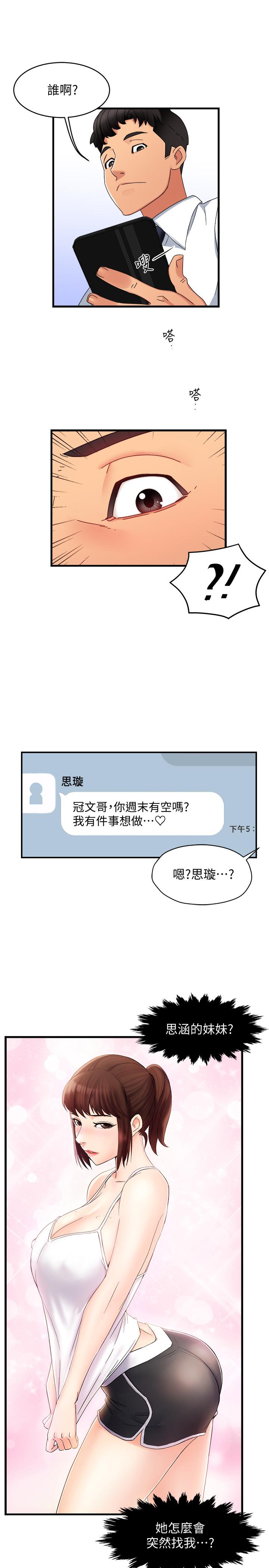 第8话-我想要你就得乖乖配合 - 第37.jpg页