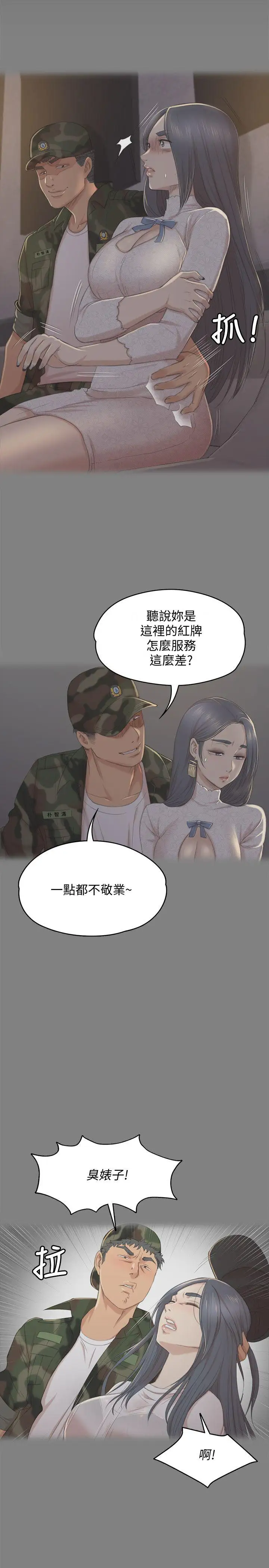 第37话 嘴馋的雪熙 - 第2.jpg页