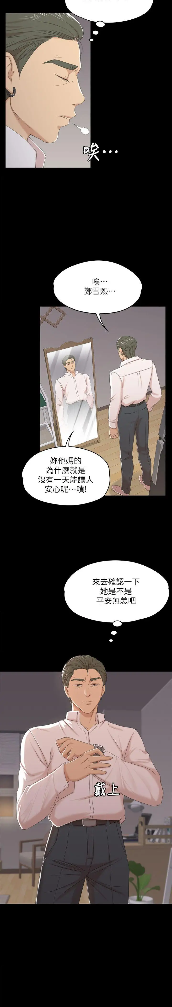 第38话 吸引男人前往的房间 - 第3.jpg页