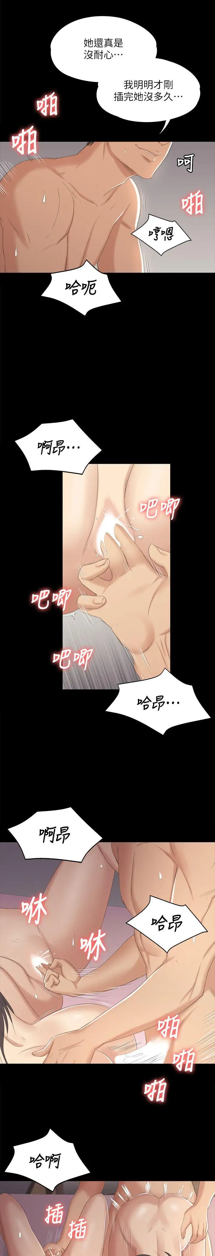第36话 3P的理由 - 第19.jpg页