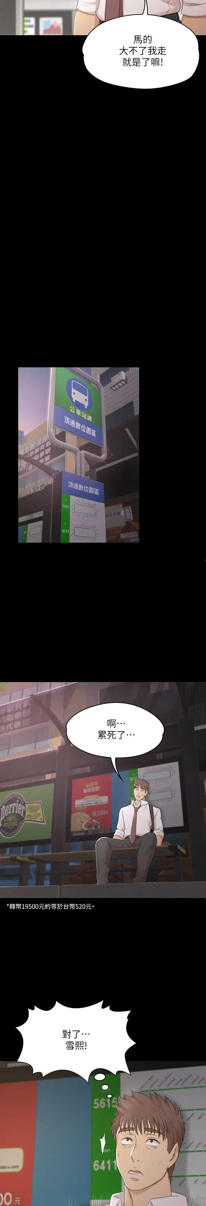 第37话 嘴馋的雪熙 - 第8.jpg页