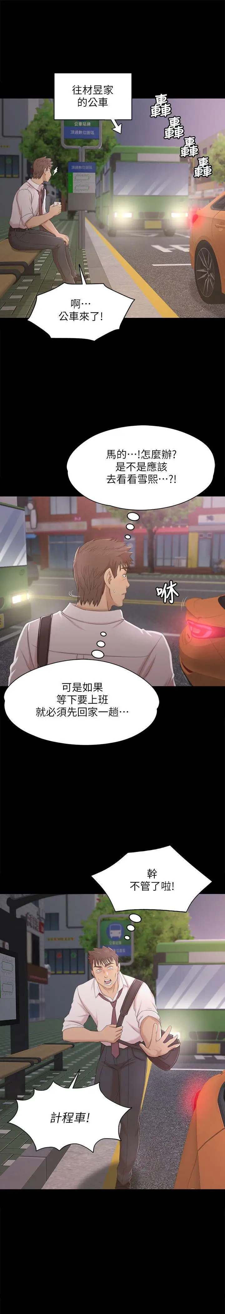 第37话 嘴馋的雪熙 - 第12.jpg页