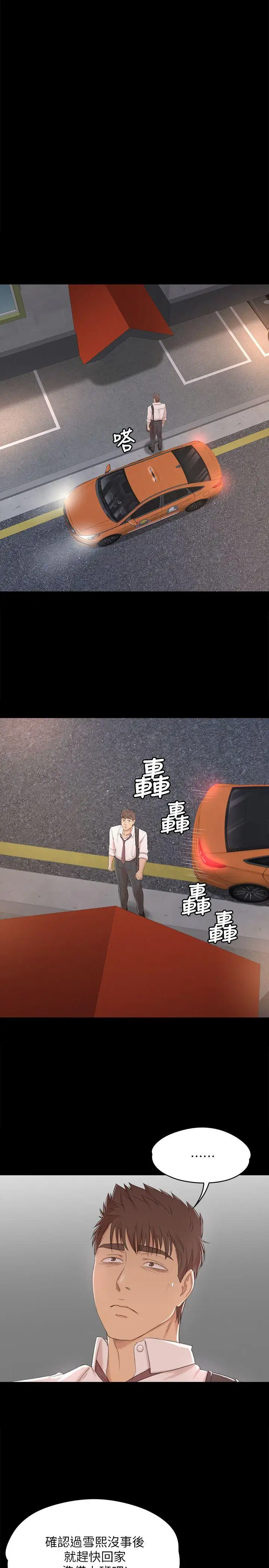 第37话 嘴馋的雪熙 - 第13.jpg页