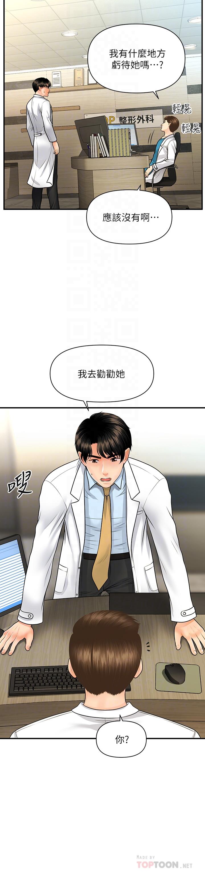 第61話-給智媛的補償 - 第18.jpg页
