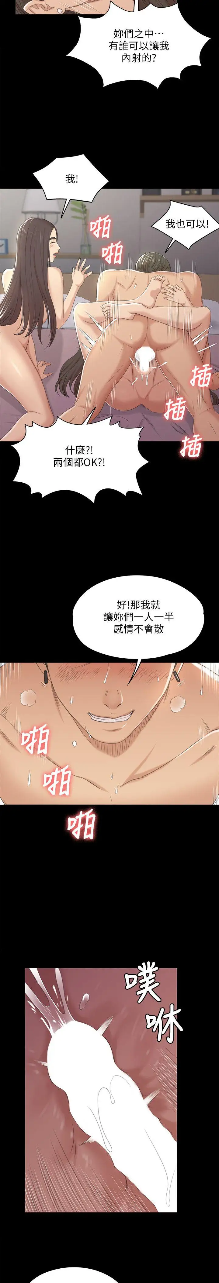 第36话 3P的理由 - 第25.jpg页