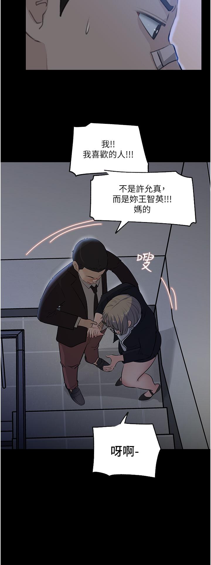 第36話-樓梯間的纏綿 - 第31.jpg页