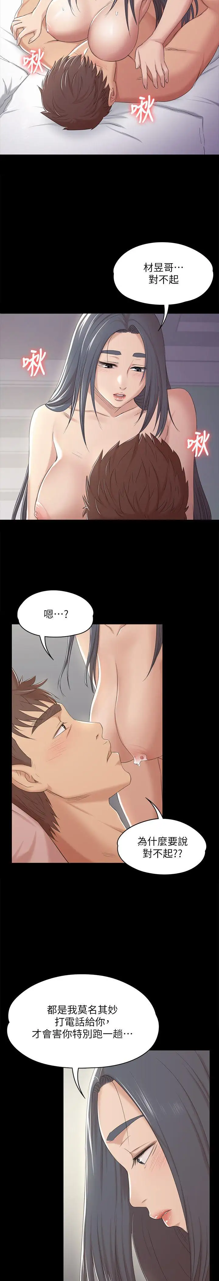 第38话 吸引男人前往的房间 - 第23.jpg页