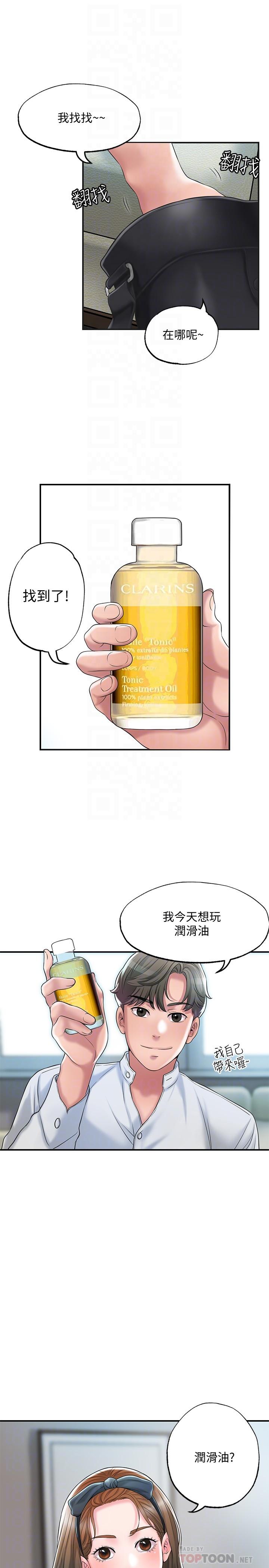 第28話-今天來玩潤滑油吧 - 第10.jpg页