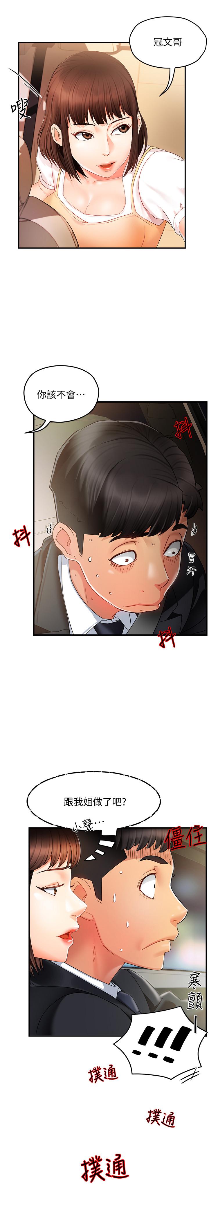 第10话-磨蹭胯下的艾咪姐 - 第1.jpg页