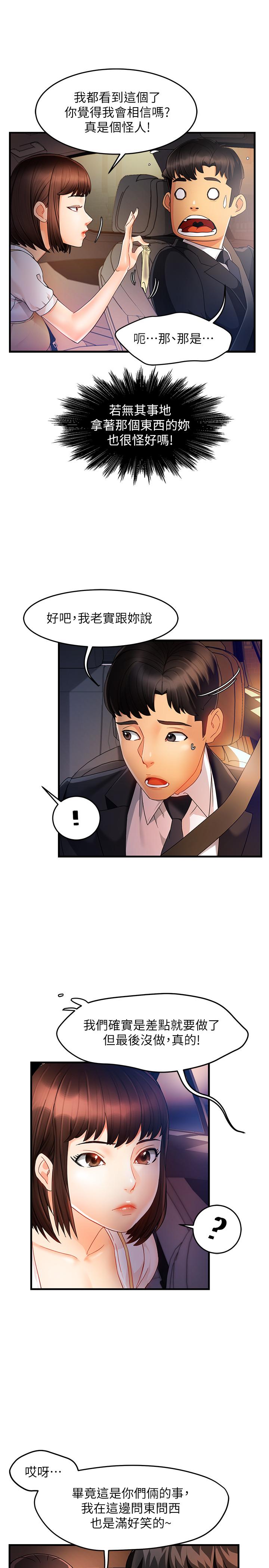 第10话-磨蹭胯下的艾咪姐 - 第5.jpg页