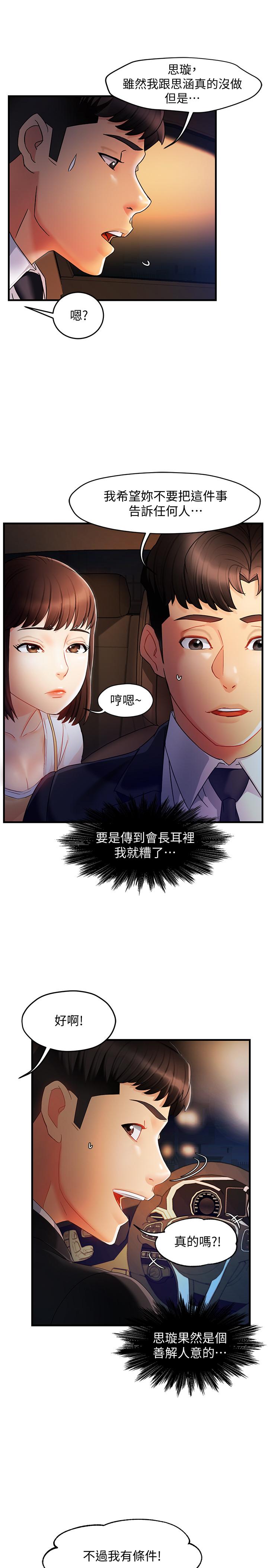 第10话-磨蹭胯下的艾咪姐 - 第7.jpg页