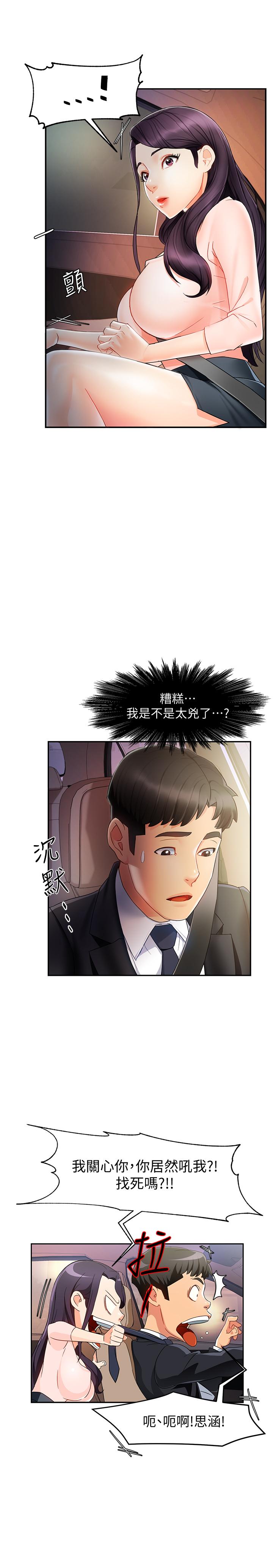 第10话-磨蹭胯下的艾咪姐 - 第23.jpg页