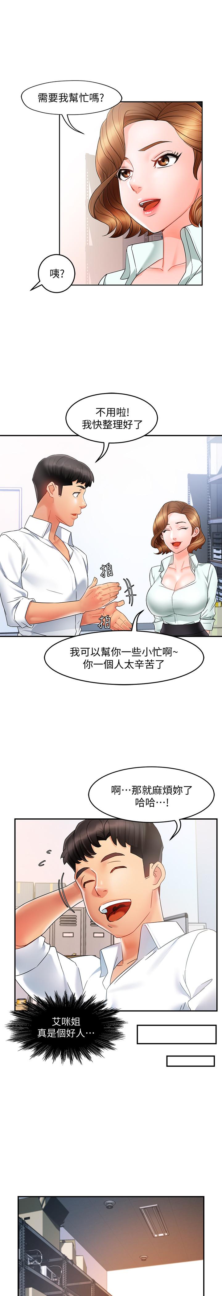 第10话-磨蹭胯下的艾咪姐 - 第33.jpg页