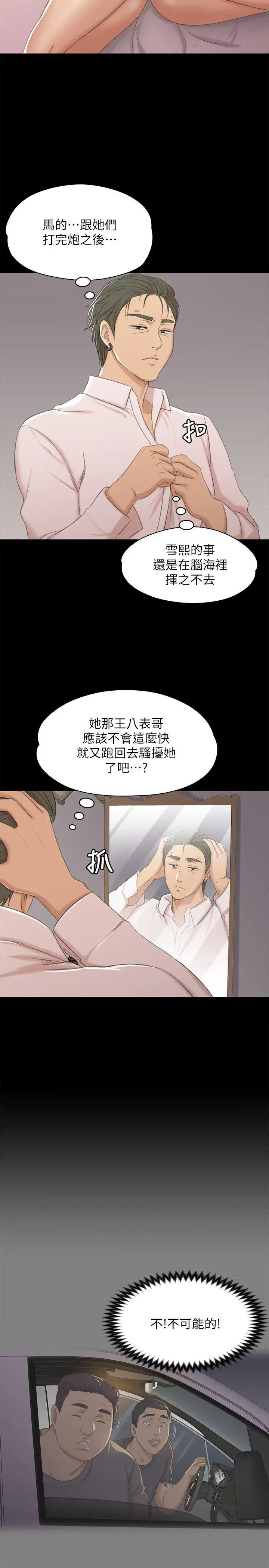 第37话 嘴馋的雪熙 - 第30.jpg页