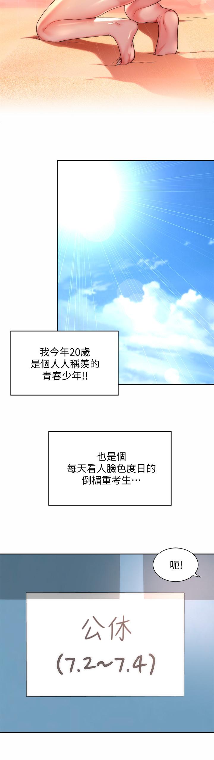 第1话-海滩的比基尼正妹 - 第3.jpg页